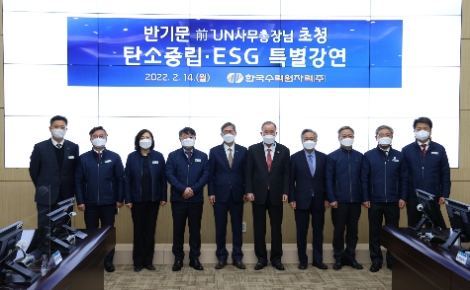 한수원, 반기문 前 UN사무총장 초청 ‘탄소중립·ESG 특강’ 개최