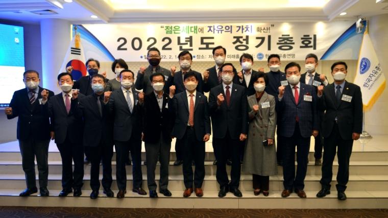 한국자유총연맹, 제20대 총재로 송영무 前 국방부 장관 재선임