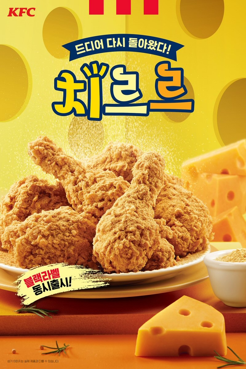 KFC, 매콤달콤 치즈 풍미 ‘치르르치킨’ 재출시