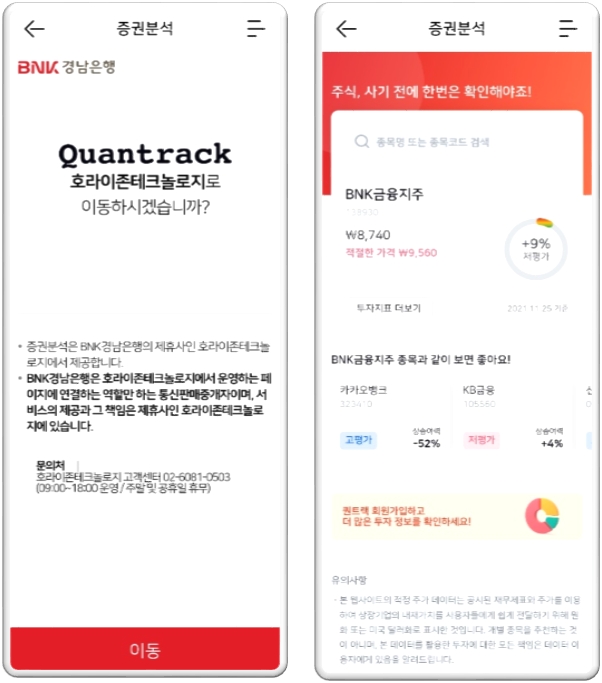 BNK경남은행, 호라이존테크놀로지㈜와 제휴해 ‘증권분석 서비스’ 시행