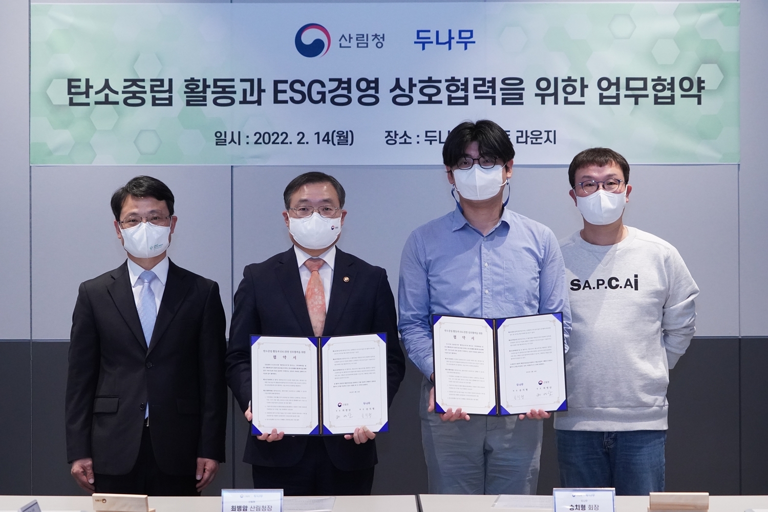 두나무, 산림청과 탄소중립 실현 위한 MOU 체결