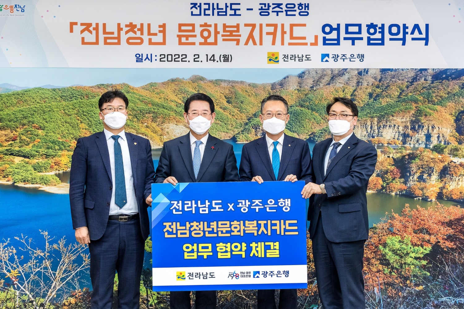 전라남도-광주은행 ‘전남청년 문화복지카드’ 업무협약 체결