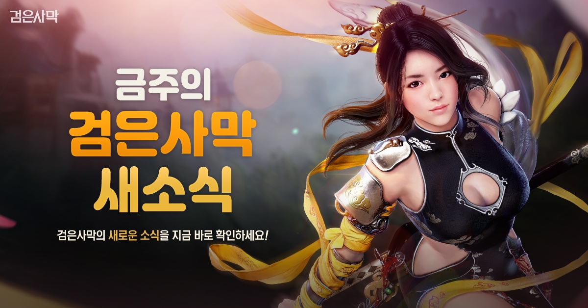 펄어비스 '검은사막' 채집 등 생활 콘텐츠 개편