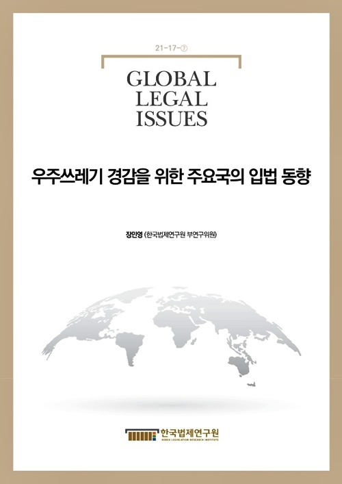 (제공=한국법제연구원)