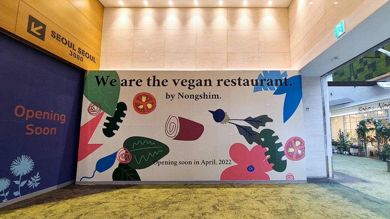 농심 비건 레스토랑 상호 ‘포리스트 키친’으로 결정