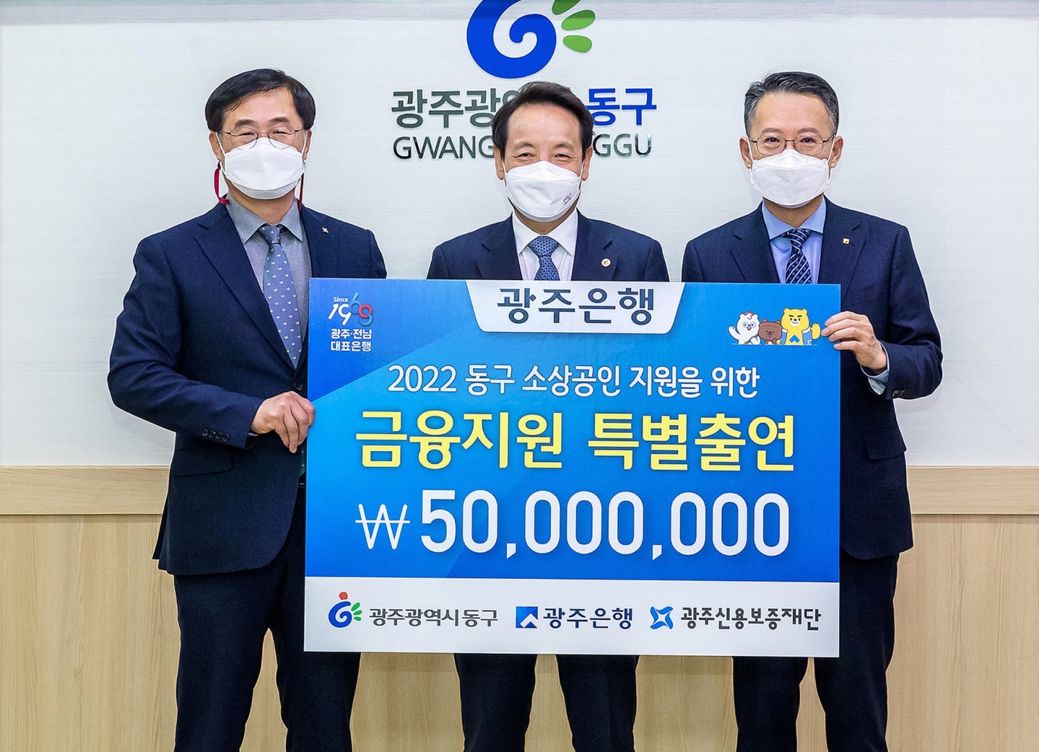 광주은행-광주동구청 ‘소상공인 특례보증 업무협약’ 체결