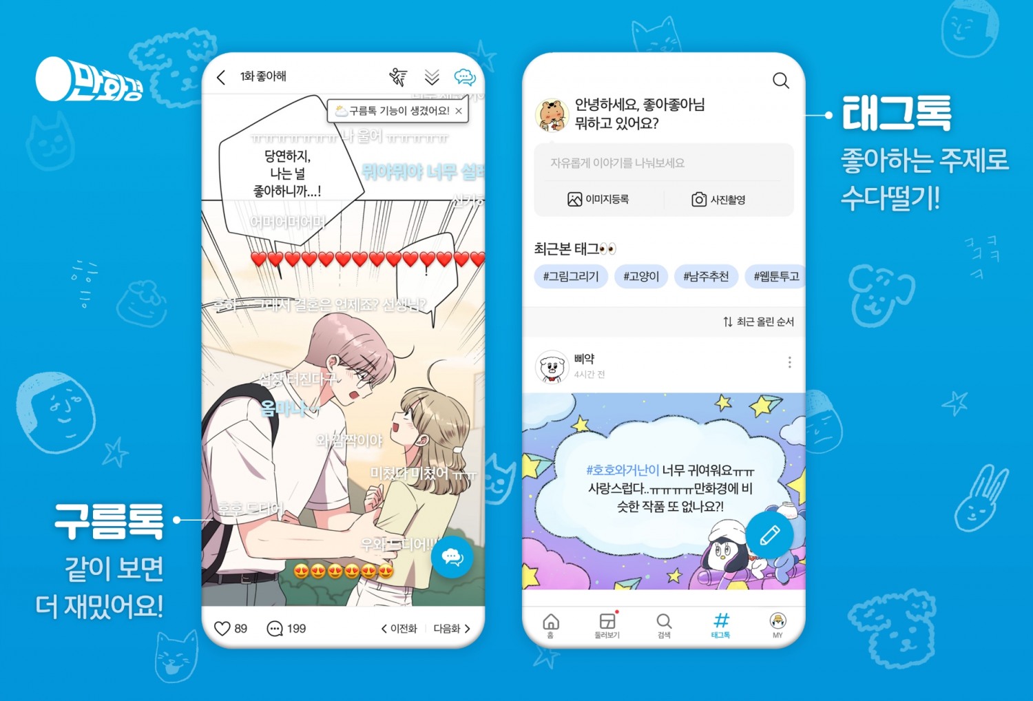 배민 '만화경', 100만 다운로드 돌파