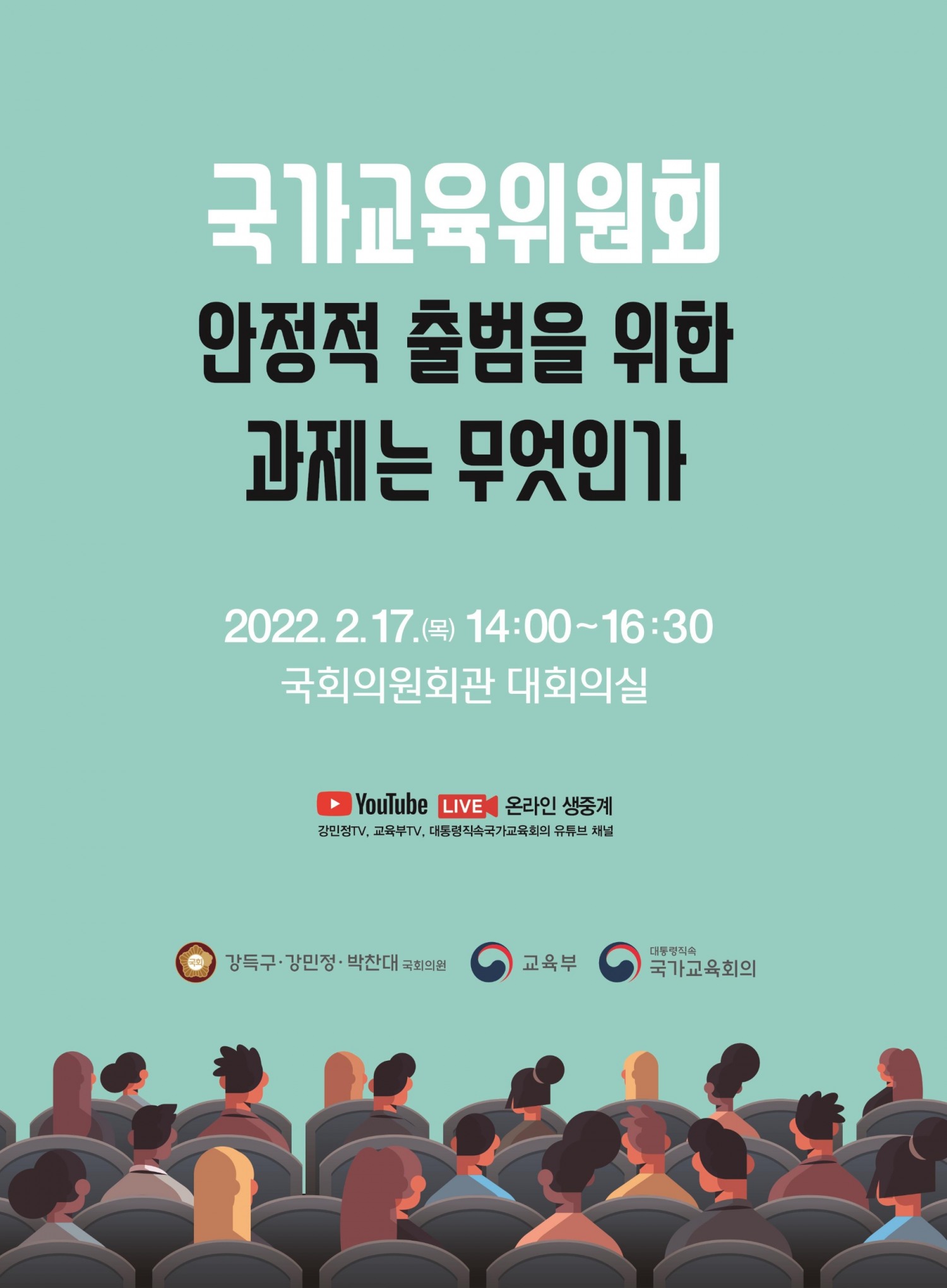 강민정 의원, 국가교육위원회 관련 토론회 개최