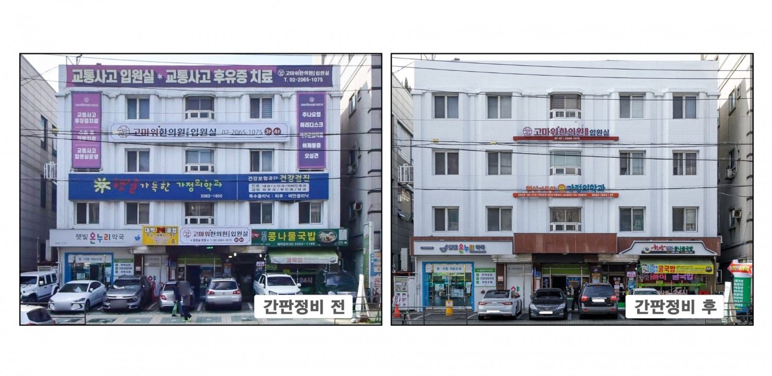 강서구, 강서로·등촌로 일대 간판이 아름다운 거리 조성 사업 완료