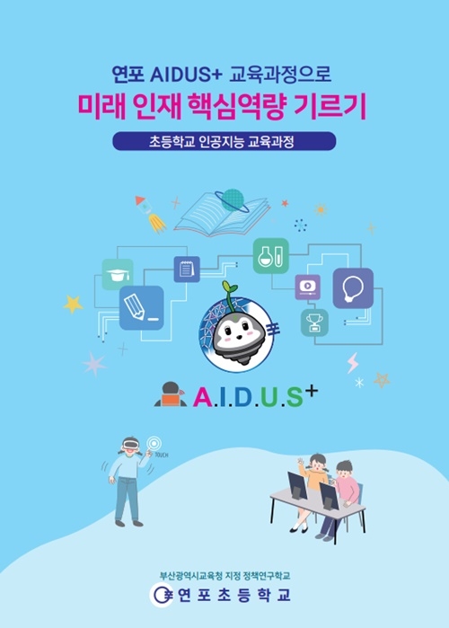 (제공=부산교육청)