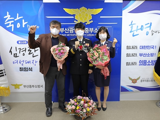 심경란 여성대장 취임식을 갖고 류승훈 소방서장과 기념촬영.(사진제공=부산소방재난본부)