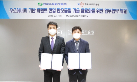 한수원, 세라믹기술원과 시멘트 산업 탄소중립 기술 상용화 위한 업무협약 체결