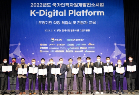 산업인력공단, 15개소 K-디지털 플랫폼 선정 기관 약정 체결