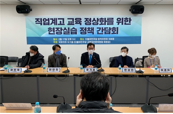 유기홍 의원, ‘직업계고 교육 정상화를 위한 현장실습 정책 간담회’ 개최