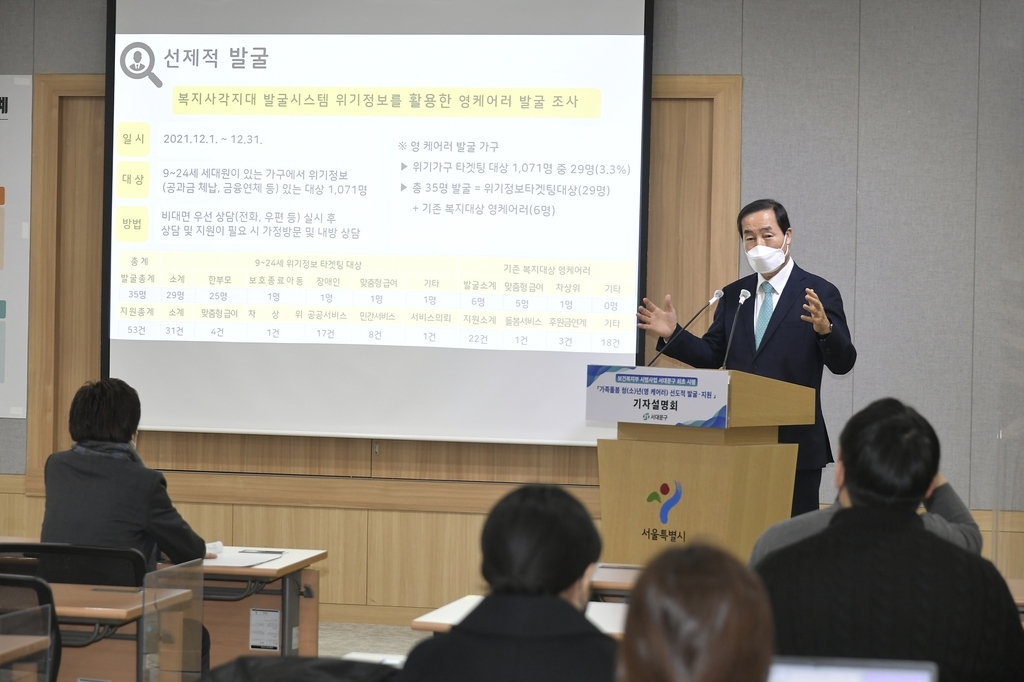 서대문구, '영 케어러' 지원 시범 사업 진행