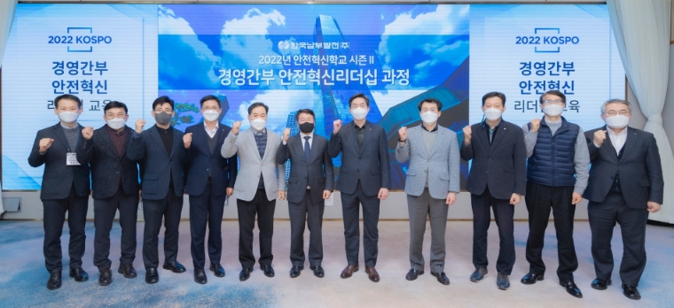 남부발전, 중대재해 예방 위한 안전혁신 리더십 선도