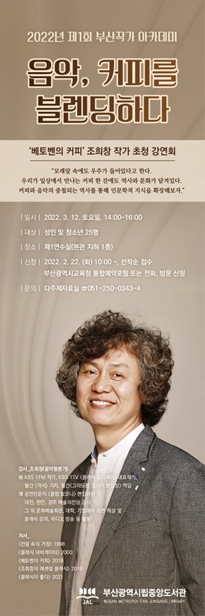 조희창 작가. (제공=부산교육청)