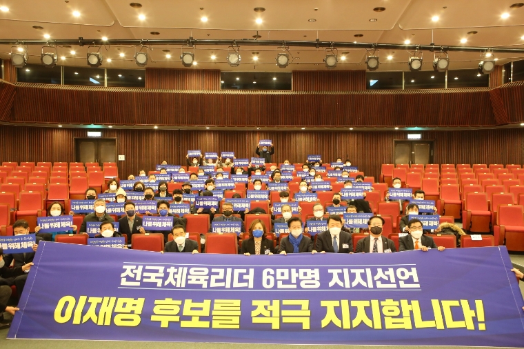 민주당 선대위 체육위원회, 임명장 수여식 및 간담회 개최