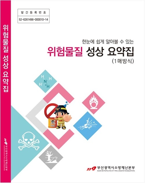 (제공=부산소방재난본부)