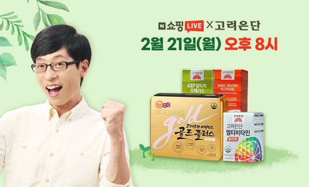 고려은단 쇼핑라이브 이미지.(사진=고려은단)
