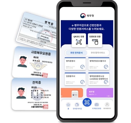 병무청, 병적증명서 스마트폰 앱 서비스 개시