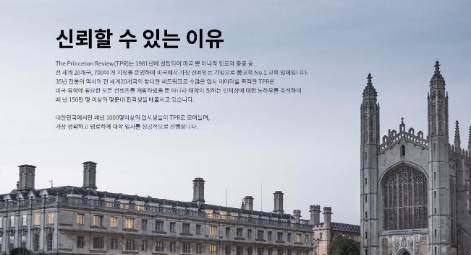 프린스턴 리뷰 학원, 2022 ‘플리머스 스쿨’ 수강생 모집