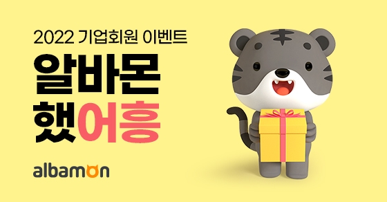 알바몬, 신규 가입 사장님 대상 ‘골드바’ 증정 이벤트