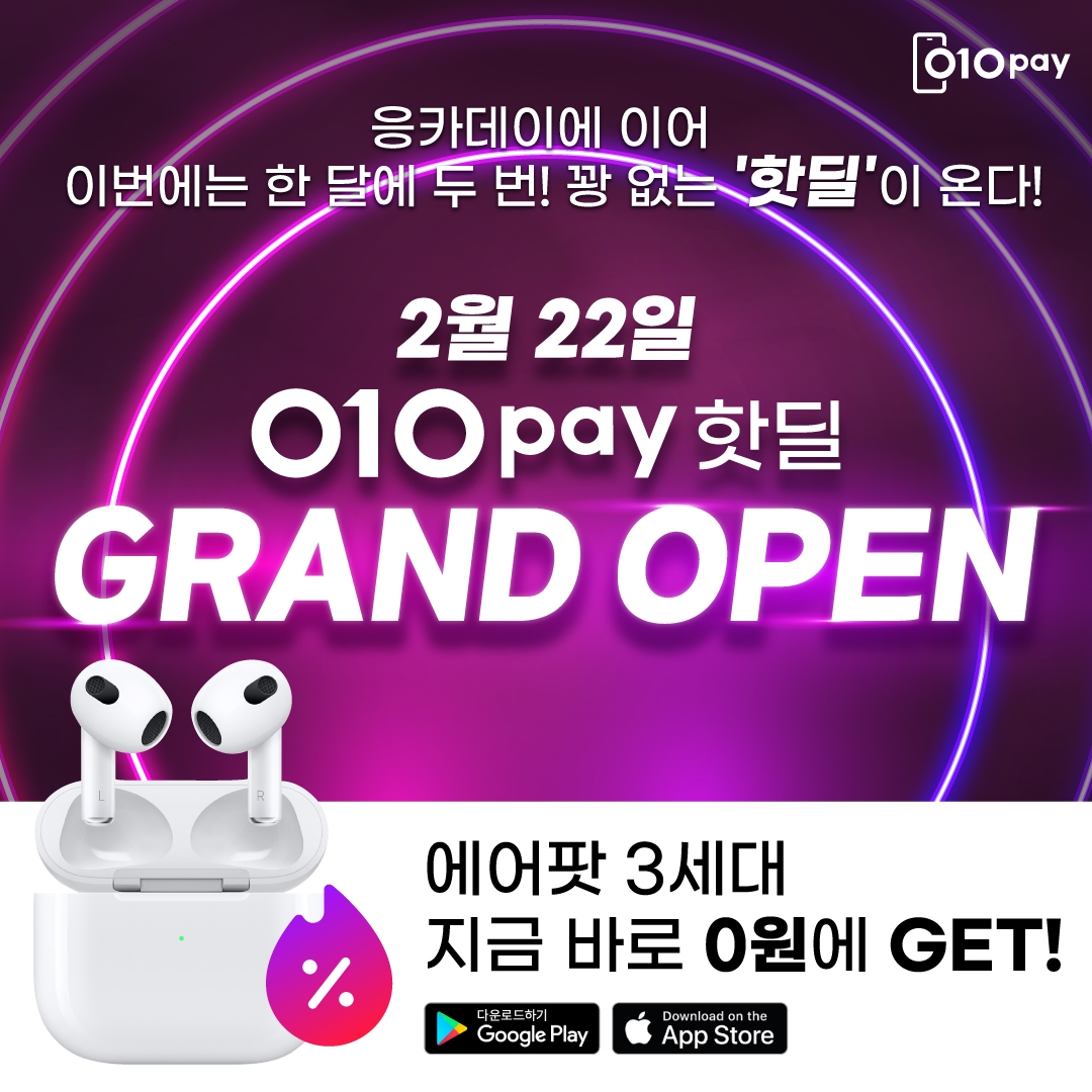 세틀뱅크 010PAY, '0원 핫딜' 그랜드 오픈
