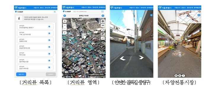 서울시, 골목길 1만4천곳 거리뷰 제공