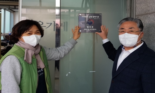 (사진제공=제주보호관찰소)