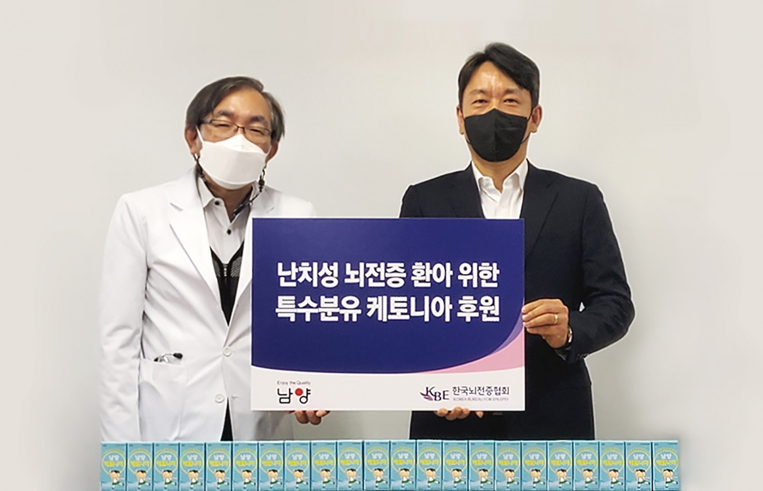 남양유업, 뇌전증 환아를 위한 특수분유 ‘케토니아’ 개발 20주년 맞아 후원 확대