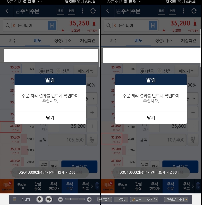 유안타 증권 MTS 먹통…퓨런티어 상장 때문?