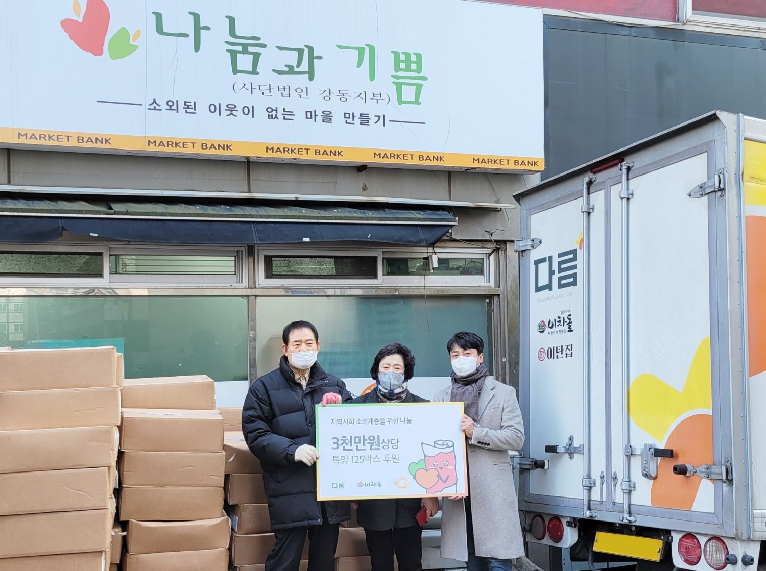 이차돌, 푸드뱅크에 3천만원 상당 자사물품 기부