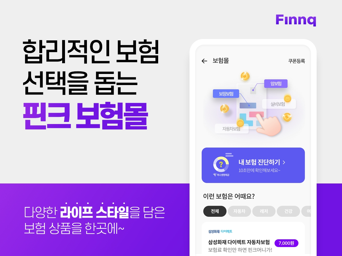 핀크 ‘보험몰’ 론칭