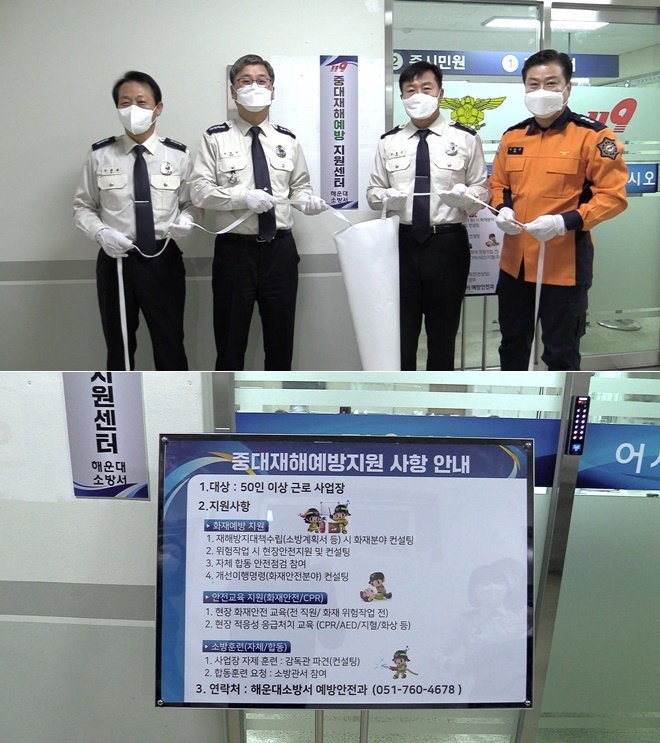 (사진제공=부산소방재난본부)