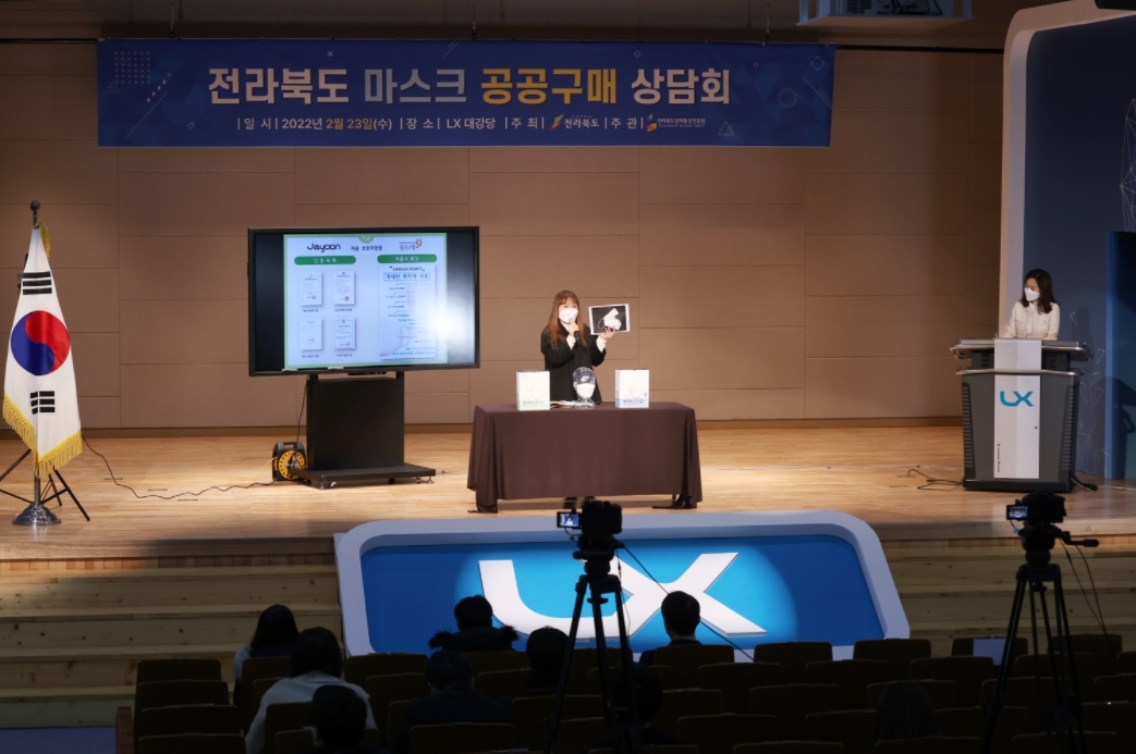 전라북도 마스크 공공구매 상담회가 23일 전북혁신도시에 위치한 LX한국국토정보공사에서 열린 가운데 참여업체 관계자가 제품에 대해 설명하고 있다.(사진=LX한국국토정보공사)