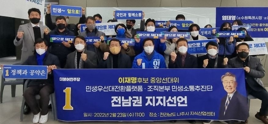 사진=전남 농어업계 종사자 지지선언 모습