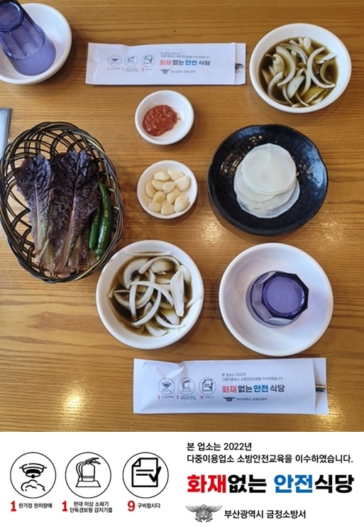 (제공=부산소방재난본부)