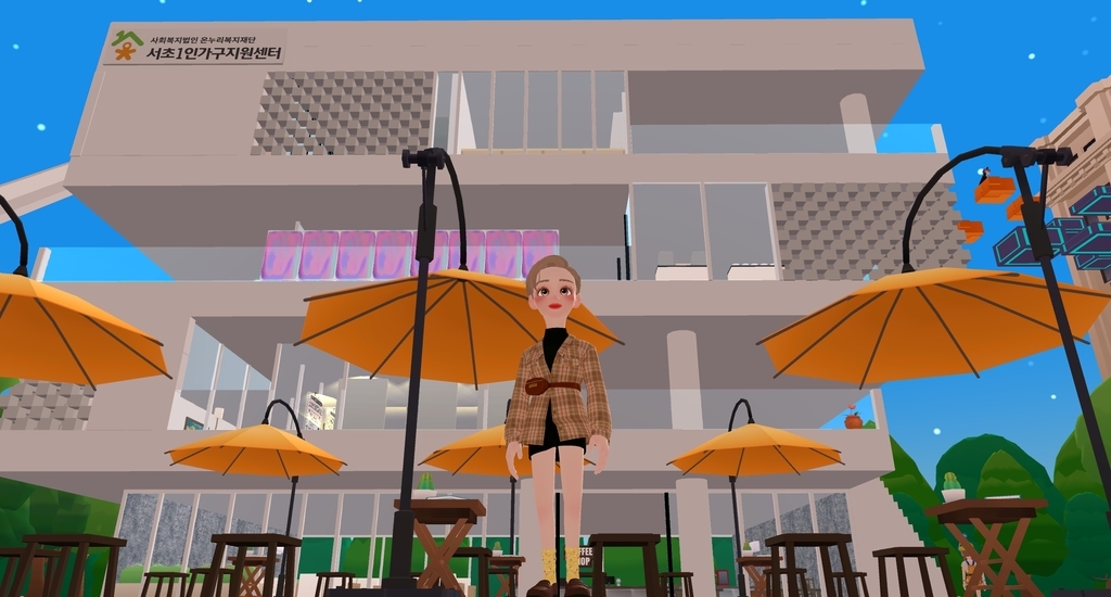 서초구, ‘메타버스 1인가구지원센터’ 구축