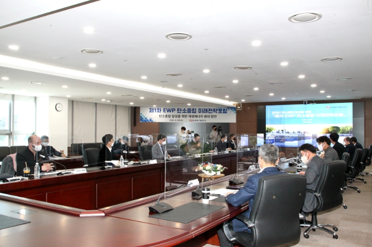 동서발전, 제1회 탄소중립 미래전략포럼 개최