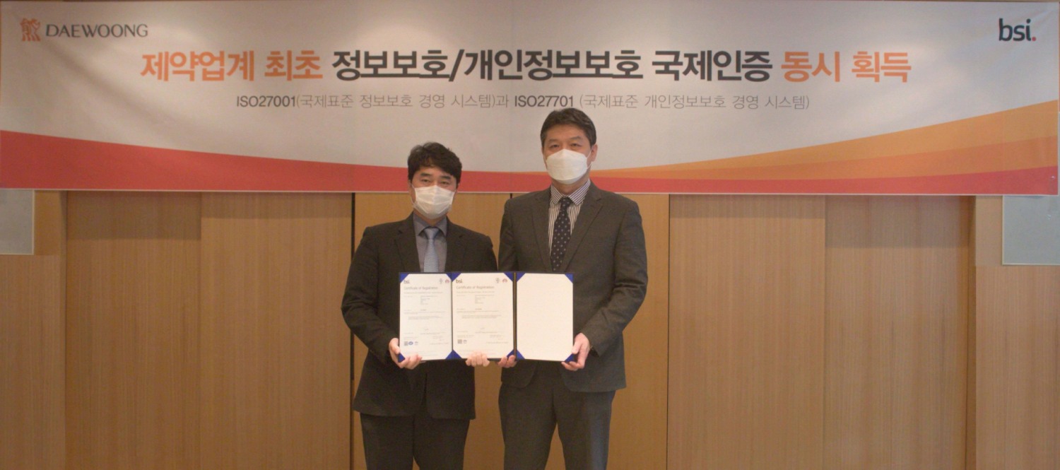 대웅제약, 국제표준 정보보호 인증 ISO27001 및 개인정보보호 인증 ISO27701 동시 획득