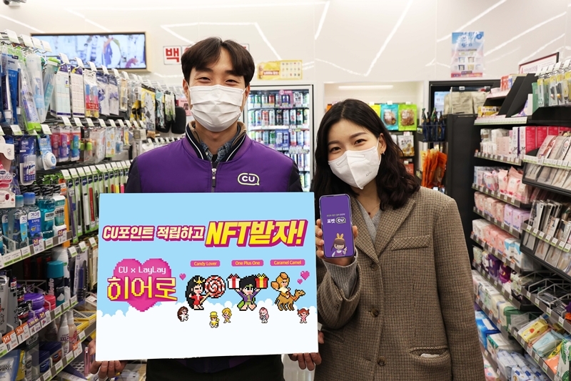 CU, 업계 최초로 NFT 제작한다