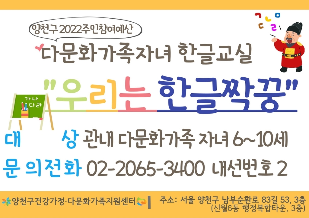 양천구, 다문화가정 자녀 대상 한글교실 운영