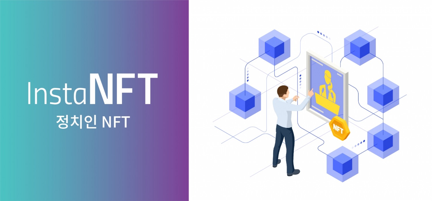 인스타 정치후원 NFT 서비스 오픈
