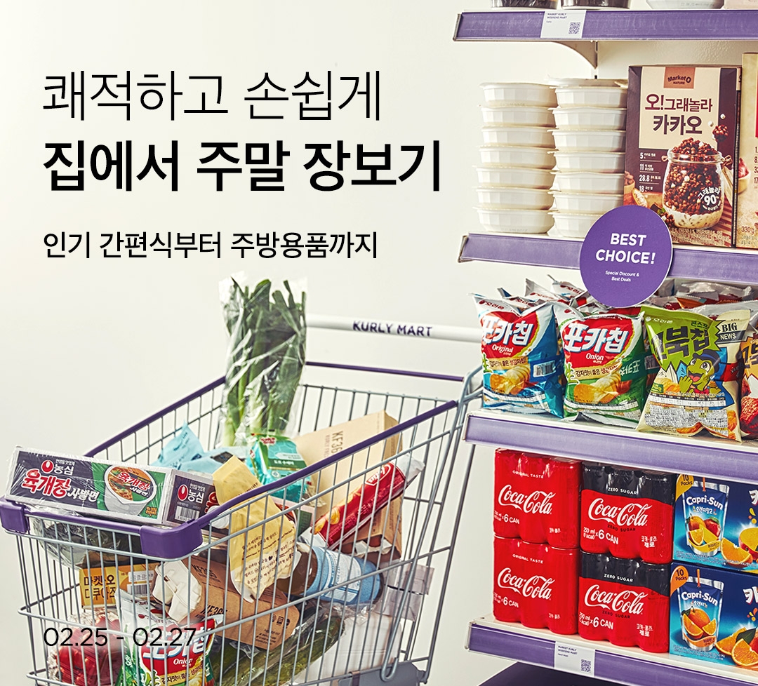 마켓컬리, 코로나·고물가 속 ‘주말마트’ 매출 2.5배로 증가