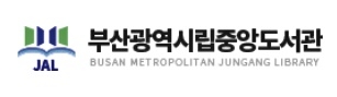 부산중앙도서관