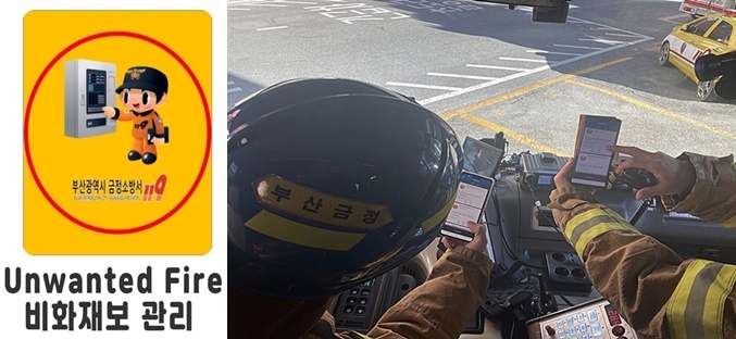 현장활동시 앱 활용모습.(사진제공=부산소방재난본부)