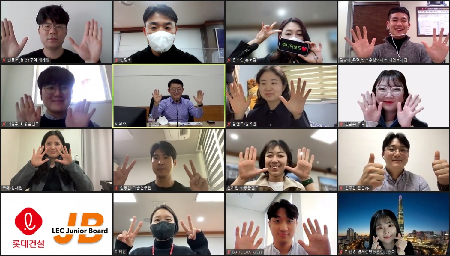 롯데건설 하석주 대표이사와 주니어보드가 화상으로 타운홀 미팅을 진행하고 있다.(사진=롯데건설)