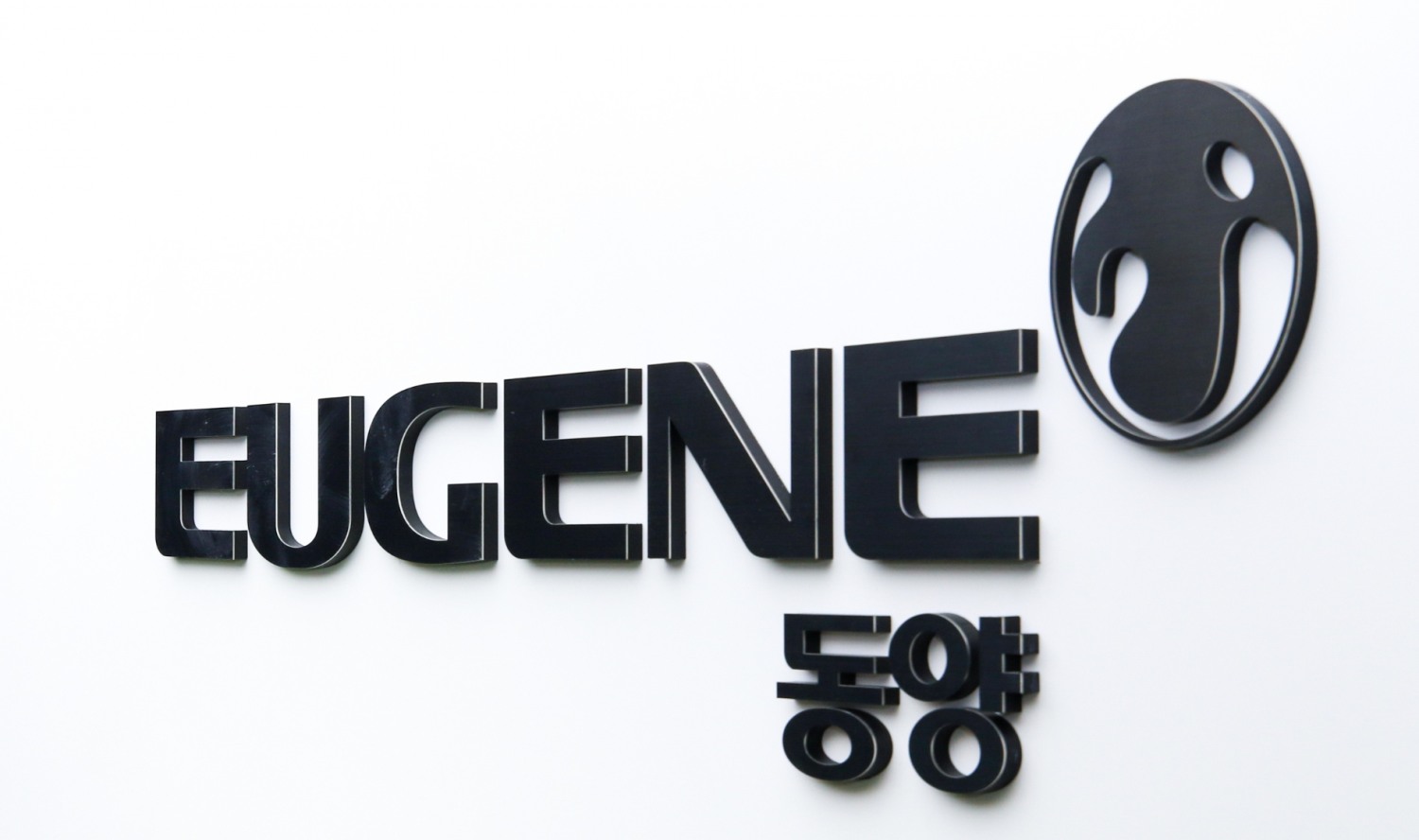 유진그룹 계열 동양, 현대삼호중공업과 667억 원 토목공사 계약