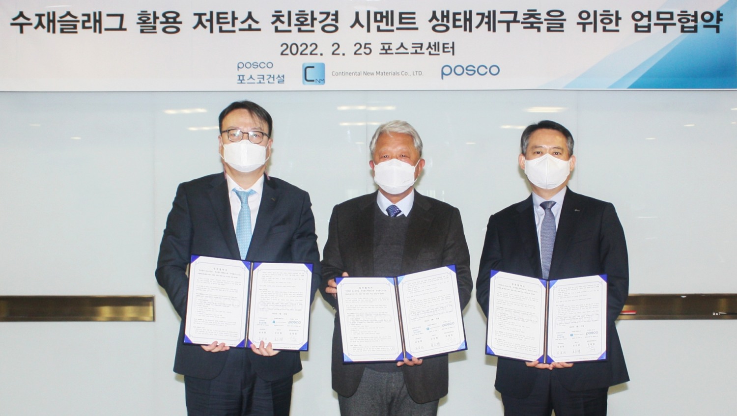 (왼쪽부터) 김대업 포스코 열연마케팅실장, 선인명 대륙신소재 대표이사, 남성현 포스코건설 R&D 센터장.(사진=포스코그룹)